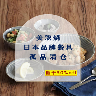 【清仓特价】日本进口 Meister Hand/美浓烧日用餐具 马克杯/碗盘