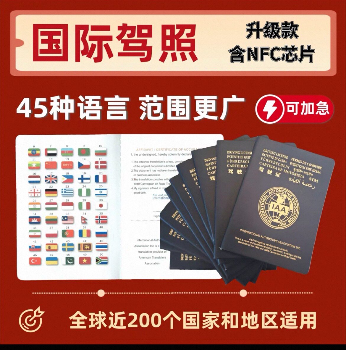 急办IAA国际驾照翻译认证海外补换证