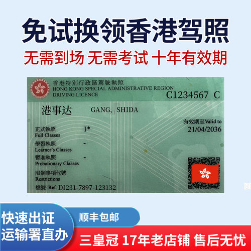 细节证明书 香港驾照免试换领申请香港驾驶证 澳洲法国新西兰芬兰