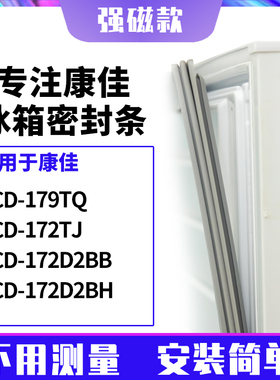 适用康佳BCD-179TQ 172TJ  172D2BB  172D2BH冰箱密封条门封条胶