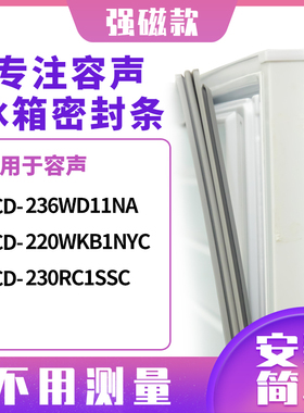 适用容声BCD-236WD11NA   220WKB1NYC 230RC1SSC冰箱密封条门封条