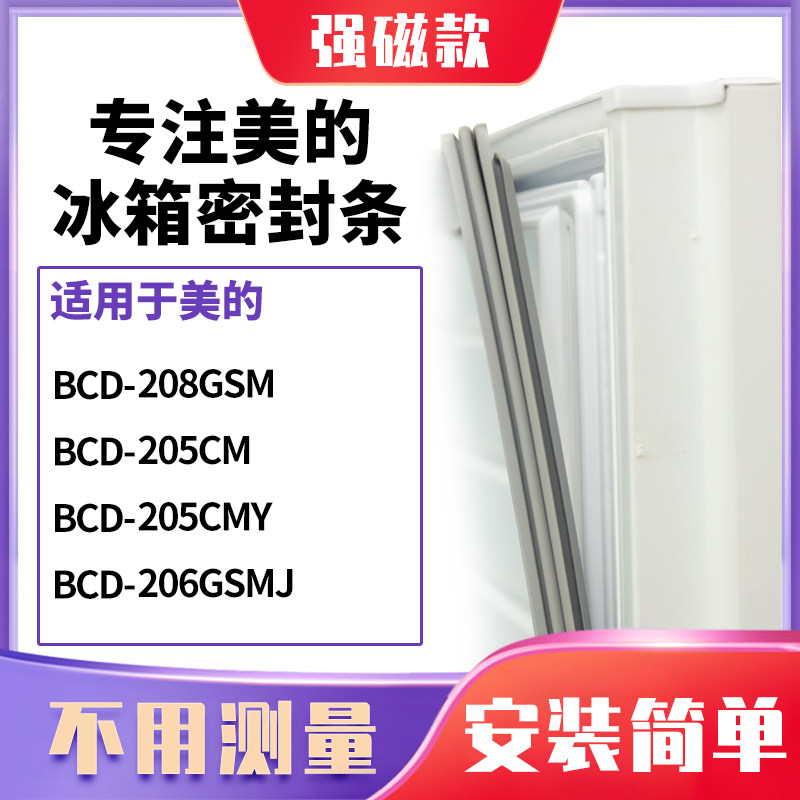 208GSM205CM205CMY206GSM美的