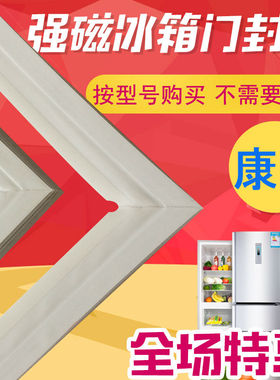 用于康佳冰箱门密封条BCD-155TA 158TAJ 158JD 160JL 160SA 161K1