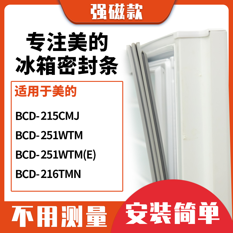 215CMJ251WTM216TMN美的