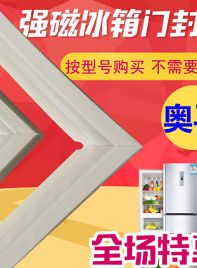 用于奥马冰箱门封条BCD-118A5 118A3 176A5 176A7 202U2 202X密封