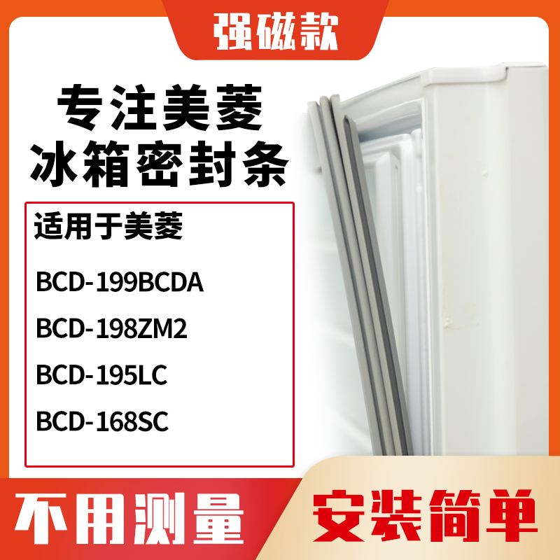 199BCDA198ZM2195LC168SC美菱