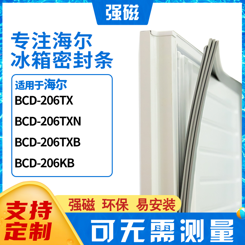 206TX206TXN206TXB206KB海尔