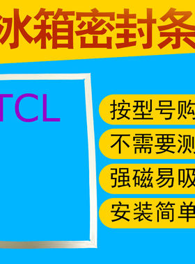 用于TCL冰箱门密封条BCD-171KF1 172K52  172KD3 172U16 175K