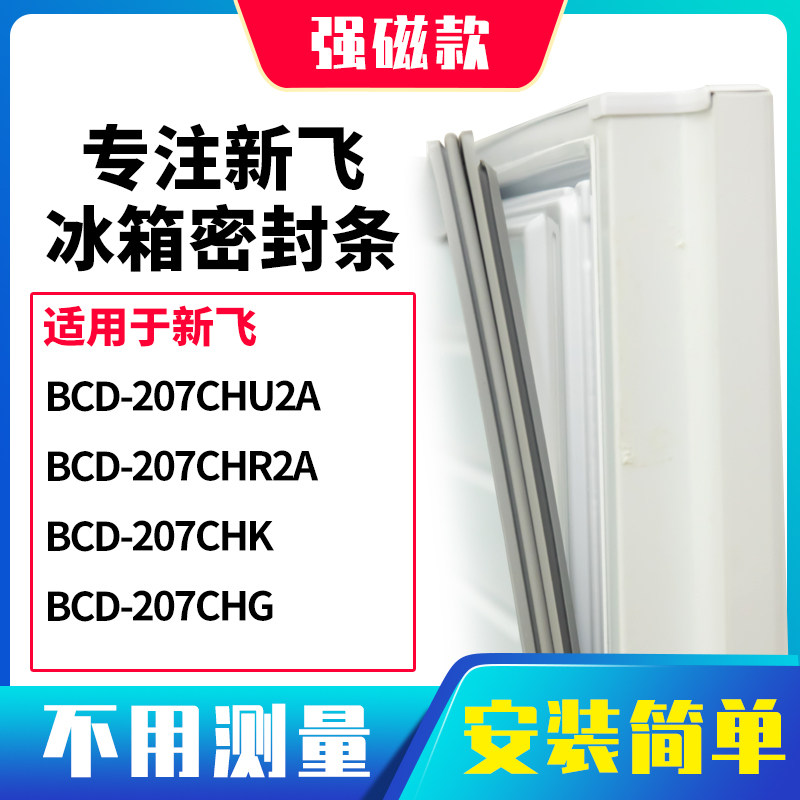 207CHR2A207CHK207CHG新飞