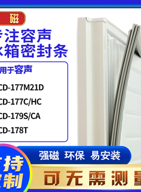 适用容声BCD-177M21D 177C/HC 179S/CA 178T冰箱密封条门封条胶圈