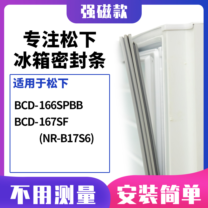 160S/HCNR-B16S2(BCD-160SB松下