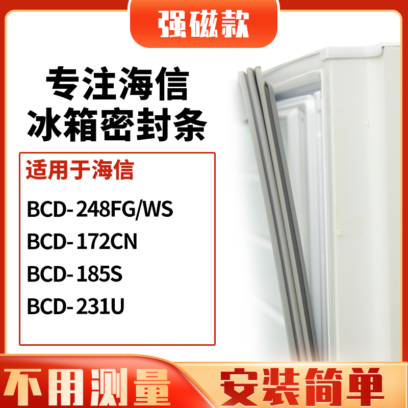 248FG/WS172CN185S231U海信