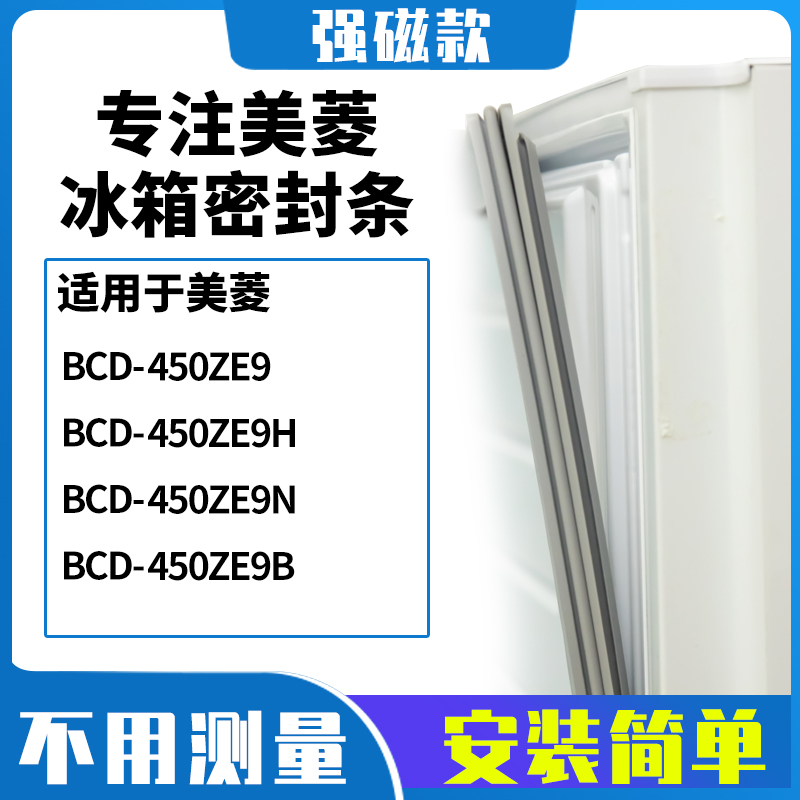 450ZE9450ZE9H 450ZE9N美菱