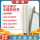 221WDGQ 适用海尔BCD 216KDA冰箱密封条门封条 165LTMPJ 221WDPT