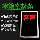 158 161QA 165TG 用于容声冰箱门密封条BCD 158E 168E 161D