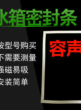 用于容声冰箱门密封条BCD-158/X1 158E 165TG 168E/C 161QA 161D