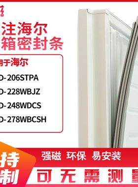适用海尔BCD-206STPA 228WBJZ 248WDCS 278WBCSH冰箱密封条门封条
