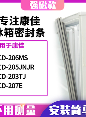 适用康佳BCD-206MS 205JNJR 203TJ 207E冰箱密封条门封条磁胶圈