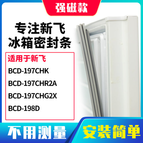 197CHK197CHR2A197CHG2X新飞