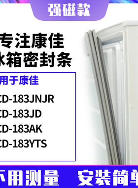适用康佳BCD-183JNJR 183JD 183AK 183YTS冰箱密封条门封条磁胶圈