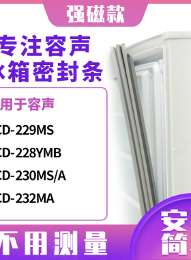 适用容声BCD-229MS 228YMB 230MS/A 232MA冰箱密封条门封条磁胶圈