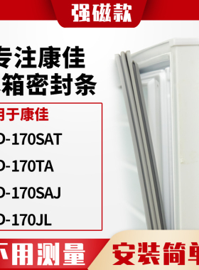 适用康佳BCD-170SAT 170TA 170SAJ 170JL冰箱密封条门封条磁胶圈