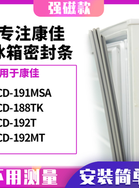适用康佳BCD-191MSA  188TK  192T 192MT冰箱密封条门封条磁胶圈