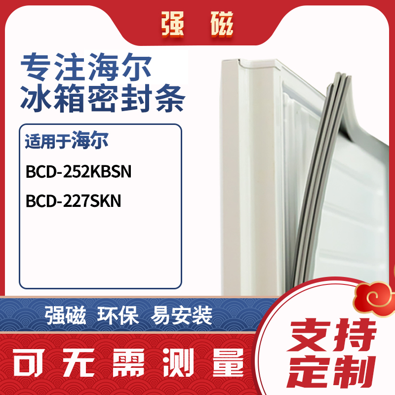 海尔BCD-252KBSN227SKN