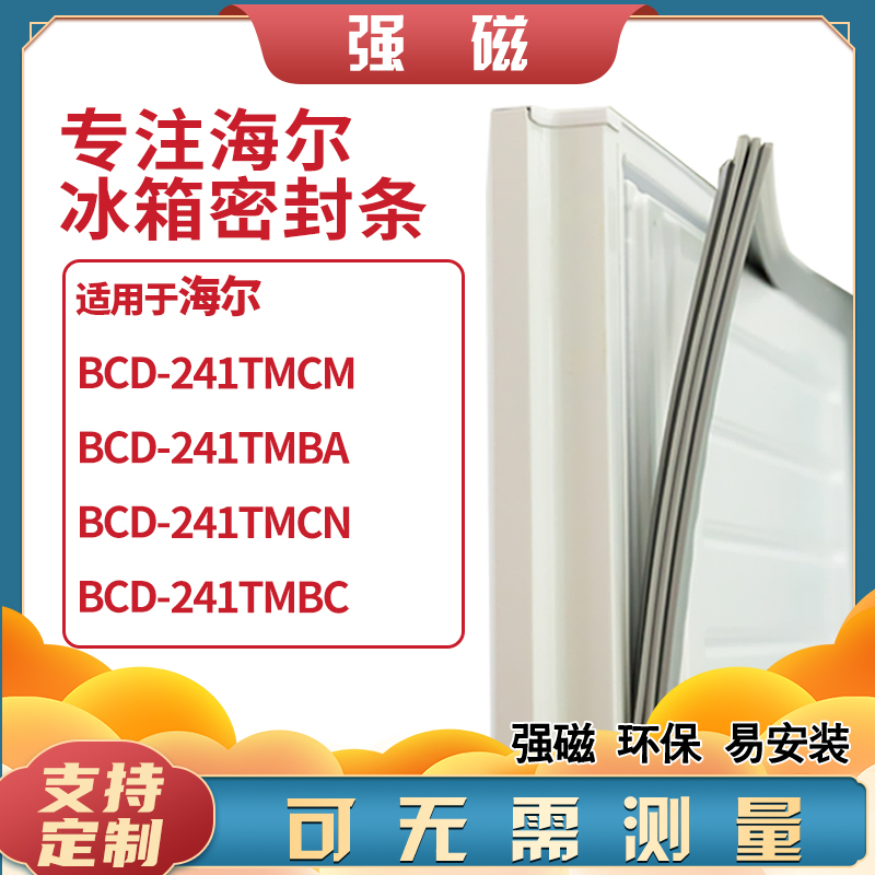 241TMCM241TMBA241TMCN海尔