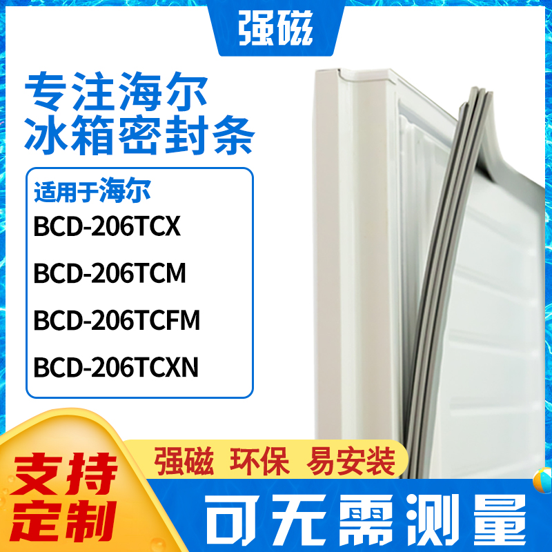 206TCX206TCM206TCFM206海尔