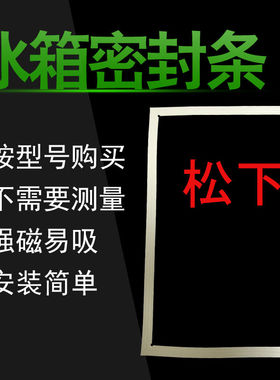 用于松下冰箱门封条BCD-258MB（NR-B26M2） 187SG(NR-B19S7)密封