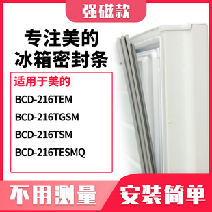216TSM 适用美 216TGSM 216TEM 216TESMQ冰箱密封条门封条胶 BCD
