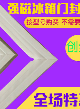 用于创维冰箱门密封条BCD-176SA 176RH 191EH 170T 179EHD 218C