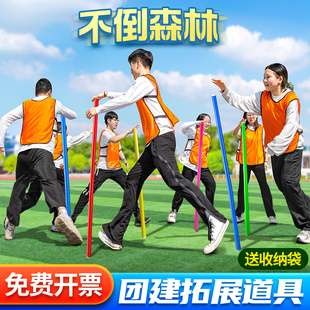 不倒森林团建游戏道具趣味运动会学生课间活动训练器材团队拓展