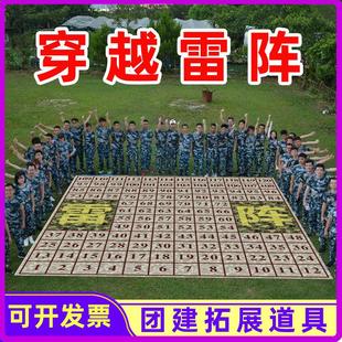 突破雷阵穿越雷阵雷区图户外团队活动游戏素质拓展道具培训练器材