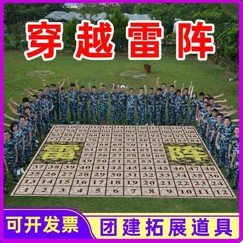 素质拓展培训练器材突破穿越雷阵