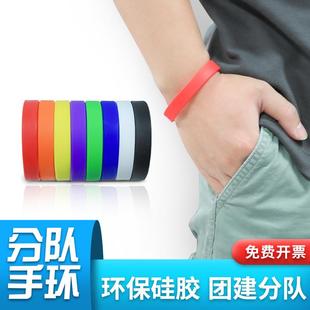 分队手环团建游戏道具拓展组队分组对抗标记户内外成人趣味运动