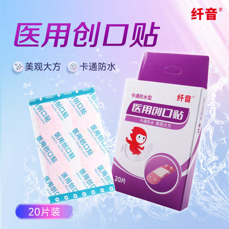 纤音 医用创口贴（卡通防水型）（纤音）72mm*19mm*20片