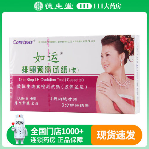 coretests如运排卵预测试纸（卡式） 卡型*1个装