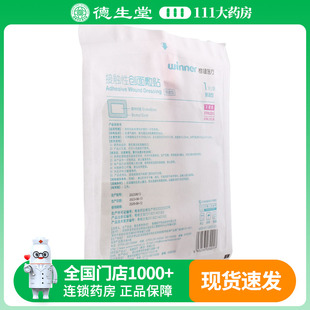 9cm 1片 10cm 袋 芯5 稳健接触性创面敷贴