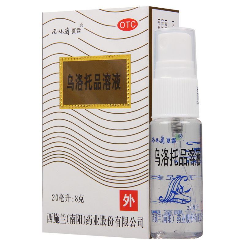【西施兰】乌洛托品溶液40%*20ml*1瓶/盒手足多汗及腋臭狐臭