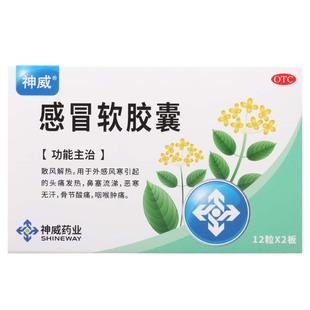 神威 感冒软胶囊 0.425g*24粒/盒头痛发热鼻塞流涕咽喉肿痛