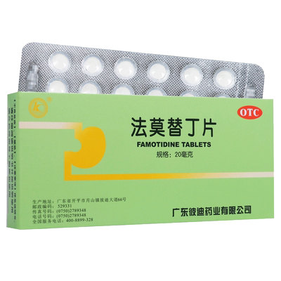 【彼迪】法莫替丁片20mg*24片/盒胃酸过多所致的胃痛反酸烧心