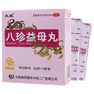 太极八珍益母丸6g*8袋水蜜丸益气养血 月经不调 周期错后行经量少