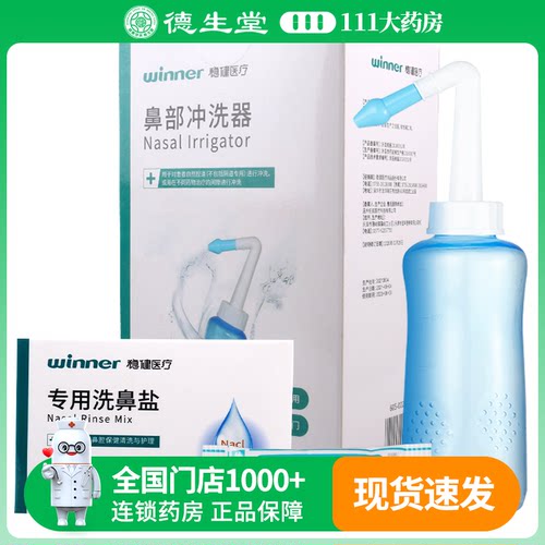稳健 鼻部冲洗器 ZY-XBQ-VI/盒