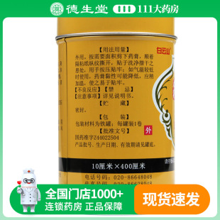 白云山701跌打镇痛膏400cm 跌打镇疼膏腰腿痛关节痛 盒