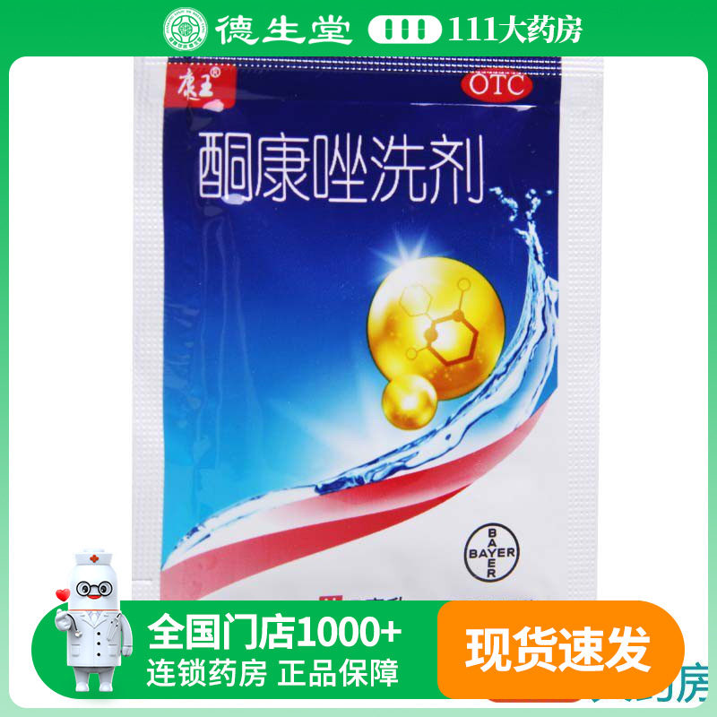 康王 酮康唑洗剂 5ml 去屑止痒洗发洗剂脂溢性皮炎头皮屑头皮糠疹