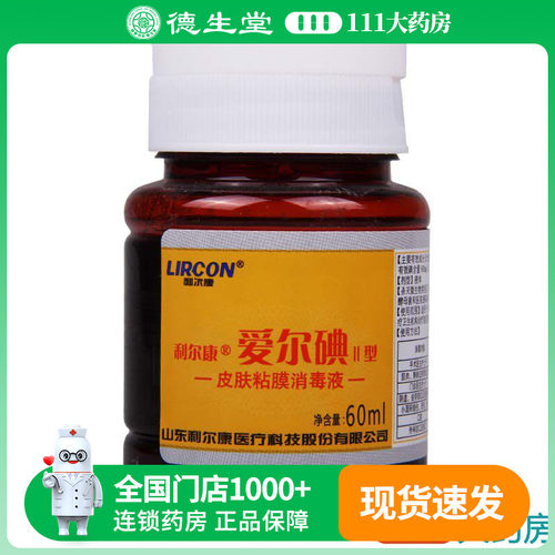 利尔康皮肤黏膜消毒液黏膜
