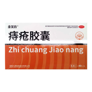 40粒 0.4g 盒清热解毒止痛消肿痔疮肛裂大便秘结 痔疮胶囊 康美尚