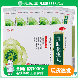 用于肺热咳嗽痰多气喘 盒 肺气不畅 8袋 昆中清肺化痰丸6g